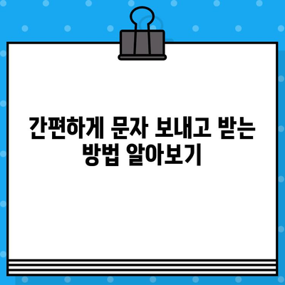 티월드 무료 문자 서비스| 효율적인 문자 송수신 활용 가이드 | 무료 문자, 문자 보내기, 문자 받기, 통신비 절약