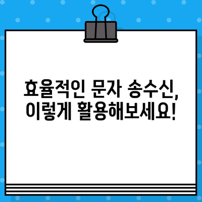 티월드 무료 문자 서비스| 효율적인 문자 송수신 활용 가이드 | 무료 문자, 문자 보내기, 문자 받기, 통신비 절약