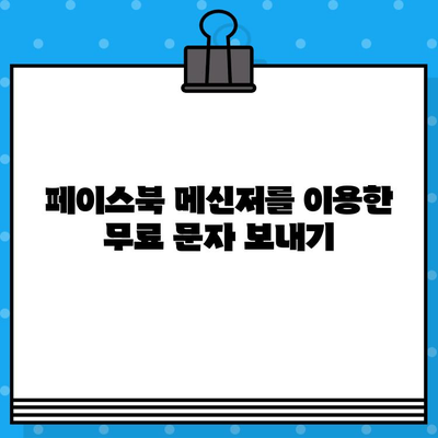 PC로 무료 문자 보내기| 간편하게 누구나 가능한 5가지 방법 | 무료 문자, PC 문자 보내기, 온라인 문자 보내기