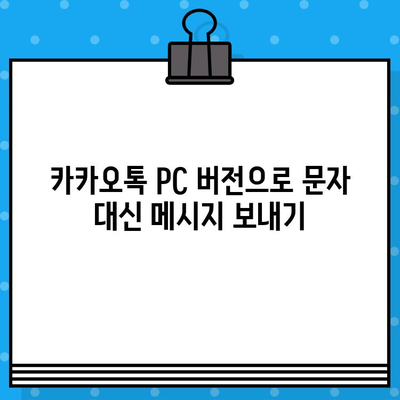 PC로 무료 문자 보내기| 간편하게 누구나 가능한 5가지 방법 | 무료 문자, PC 문자 보내기, 온라인 문자 보내기