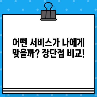 카카오톡 대신 무료 단체 대화 발송하기| 5가지 추천 서비스 비교 | 단톡, 그룹 메시지, 무료 발송, 비교 분석