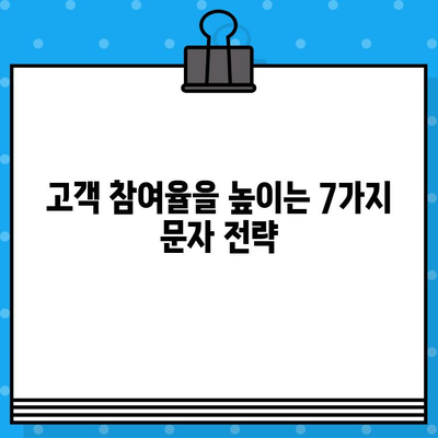 무료 문자로 고객과 소통하고 매출을 2배로 늘리는 7가지 전략 | 마케팅, 고객관리, SMS, 문자 마케팅