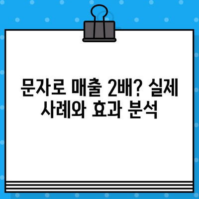 무료 문자로 고객과 소통하고 매출을 2배로 늘리는 7가지 전략 | 마케팅, 고객관리, SMS, 문자 마케팅