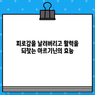 여성을 위한 고함량 아르기닌 헬스 부스터| 에너지 충전 & 활력 UP! | 아르기닌 효능, 여성 건강, 헬스 부스터 추천