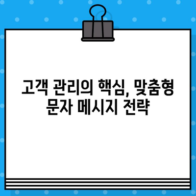 무료 문자로 고객과 소통하고 매출을 2배 늘리는 7가지 전략 | 마케팅, 고객관리, 문자 마케팅, 매출 증진