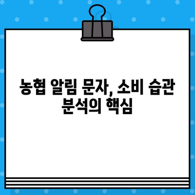 농협 무료 알림 문자로 가계부 관리 똑똑하게 하기 | 가계부, 알림, 농협, 재테크, 돈 관리