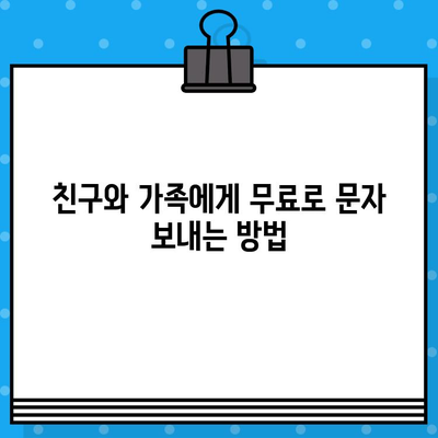 구글 메시지로 무료 문자 보내기| 친구와 가족에게 무료로 연락하는 방법 | 무료 문자, 구글 메시지, 통신비 절약