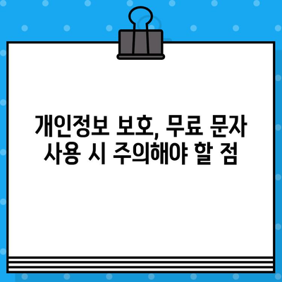 무료 문자, 해킹의 도구? | 보안 위협, 스미싱, 개인정보 보호