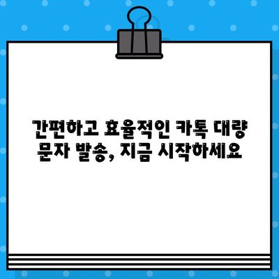 카톡 대량 문자 발송 무료로 하기| 인터넷 문자 서비스 활용 가이드 | 카카오톡, 대량 메시지, 무료 발송, 마케팅, 홍보