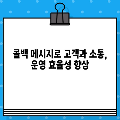 페이앱 무료 부가 서비스로 콜백 메시지 전송하기 | 고객 응대 자동화, 앱 기능 활용, 효율적인 운영