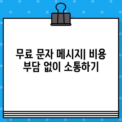 PC로 무료 문자 보내기| 인터넷 활용 꿀팁 | 무료 문자 메시지, 온라인 메시지, PC 문자 보내기, 무료 문자 서비스