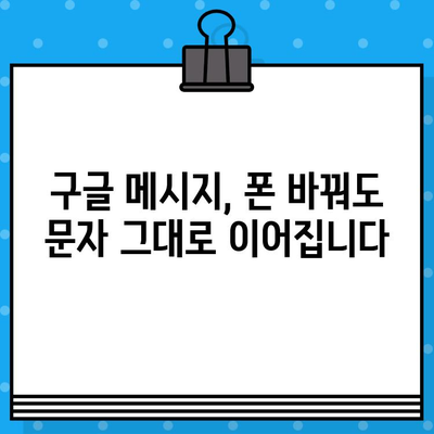 아톡 대신 구글 메시지 무료 문자를 선택하는 5가지 이유 | 무료 문자, 메시지 앱, 통신 비용 절약