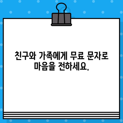 티월드 무료 문자, 이렇게 활용해 보세요! | 무료 문자, 꿀팁, 통신비 절약