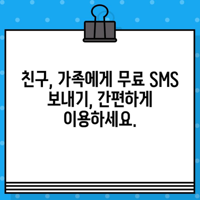 SKT, KT, LG 사용자를 위한 무료 문자 발송 가이드 | 무료 문자 보내기, 통신사별 안내, SMS 발송