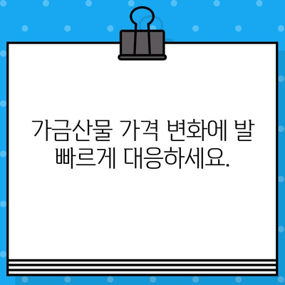 가금산물 일일 가격 무료 문자 알림 서비스 안내 | 닭고기, 오리고기, 계란, 실시간 가격 정보