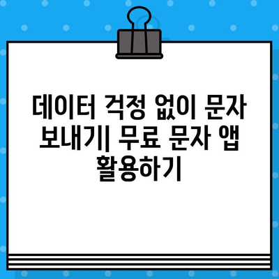 무료 문자 서비스 탐험| 알려진 최고의 옵션 만나보세요 | 무료 문자, SMS, 통신, 메시지, 앱