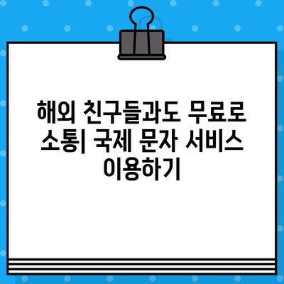 무료 문자 서비스 탐험| 알려진 최고의 옵션 만나보세요 | 무료 문자, SMS, 통신, 메시지, 앱