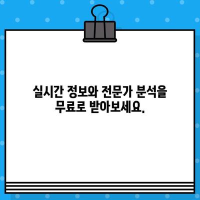 주식 무료 문자 발송으로 놓치지 않는 투자 기회 | 실시간 정보, 알림, 전문가 분석