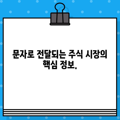 주식 무료 문자 발송으로 놓치지 않는 투자 기회 | 실시간 정보, 알림, 전문가 분석