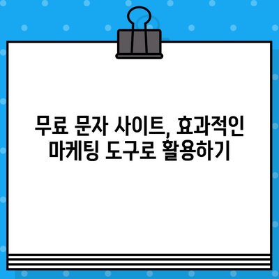 카카오톡 대량 발송, 인터넷 무료 문자 사이트 활용 가이드 | 무료 문자 사이트, 카카오톡 대량 발송, 마케팅 팁