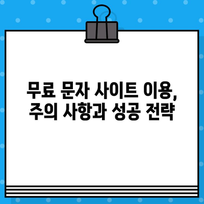 카카오톡 대량 발송, 인터넷 무료 문자 사이트 활용 가이드 | 무료 문자 사이트, 카카오톡 대량 발송, 마케팅 팁