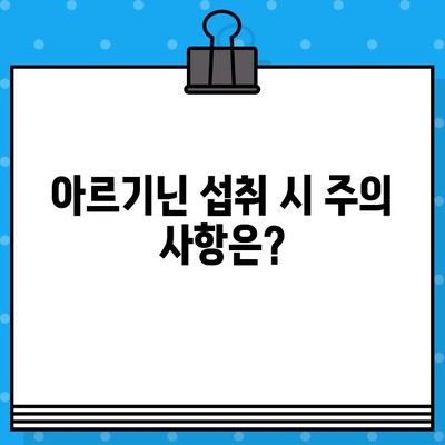 고함량 아르기닌 효능과 액상 앰플 흡수율 비교 분석 | 건강, 섭취, 효과, 흡수율 비교