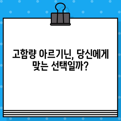 고함량 아르기닌 효능과 액상 앰플 흡수율 비교 분석 | 건강, 섭취, 효과, 흡수율 비교