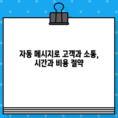 페이앱 무료 콜백 서비스 활용하기| 자동 메시지로 편리하게! | 페이앱, 콜백, 무료, 자동 메시지, 부가 서비스