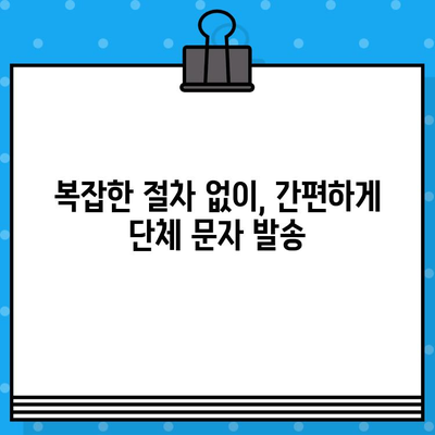 나인톡으로 단체 문자, 이렇게 쉽게 보내세요! | 나인톡, 단체 문자, 간편 기능, 빠른 전송, 효율적인 소통