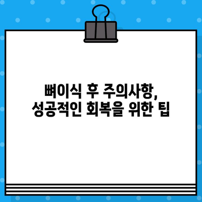 임플란트 뼈이식, 가격과 절차 완벽 가이드 | 비용, 종류, 주의사항, 후기