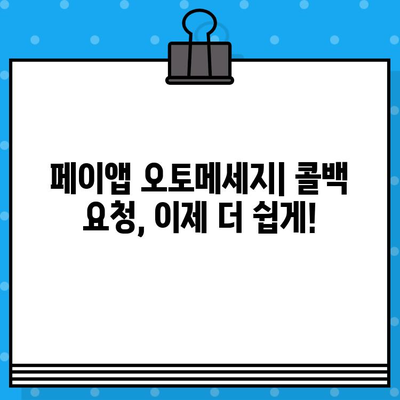 페이앱 