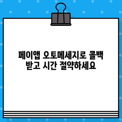 페이앱 