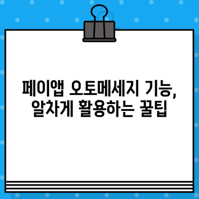 페이앱 