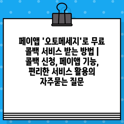 페이앱 