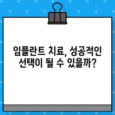 임플란트 치료 실패, 누구의 책임일까? | 의학적 윤리, 환자 권리, 치과 의료 분쟁