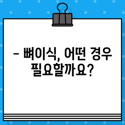 천안 임플란트 뼈이식, 비용 고민 해결 가이드 | 솔루션, 가격 정보, 전문의 추천