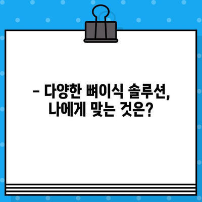 천안 임플란트 뼈이식, 비용 고민 해결 가이드 | 솔루션, 가격 정보, 전문의 추천