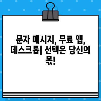 iPhone, Galaxy에서 PC로 무료 문자 보내기| 쉬운 방법 3가지 | 문자 메시지, 무료 앱, 데스크톱