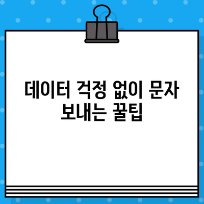 티월드 무료 문자 서비스 활용 가이드| 꿀팁 대방출 | 무료 문자, 데이터, 통신 혜택