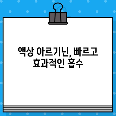 편리한 복용, 고함량 아르기닌 액상| 올나잇 에너지 충전의 비밀 | 아르기닌 효능, 액상 아르기닌, 피로회복, 면역력 강화