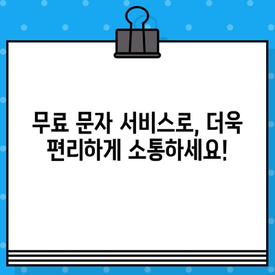 카톡 단체 대화 대신? 무료 문자 서비스 5가지 추천 | 단체 문자, 그룹 채팅, 무료 서비스, 대안