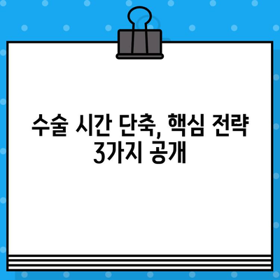 임플란트 뼈 이식 수술 기간 단축? 핵심 전략 3가지 | 빠른 회복, 성공적인 임플란트