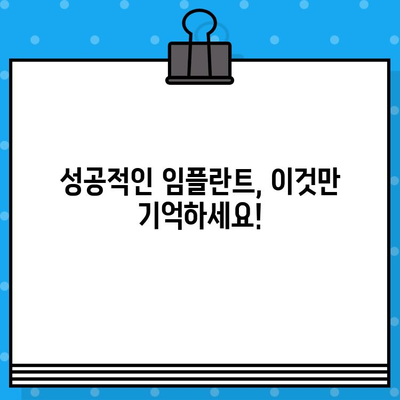 임플란트 뼈 이식 수술 기간 단축? 핵심 전략 3가지 | 빠른 회복, 성공적인 임플란트