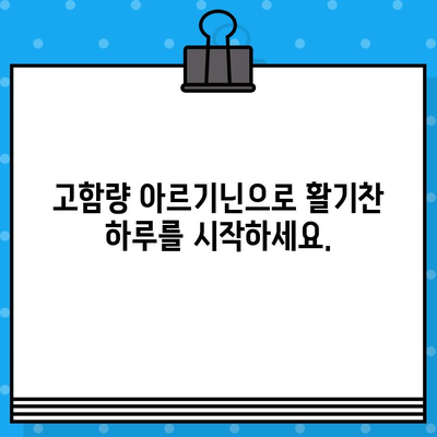 편리한 복용, 고함량 아르기닌 액상| 올나잇 에너지 충전의 비밀 | 아르기닌 효능, 액상 아르기닌, 피로회복, 면역력 강화