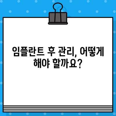 상실된 치아를 위한 임플란트, 꼭 알아야 할 고려 사항 5가지 | 임플란트, 치아 상실, 치과 치료, 가격, 종류