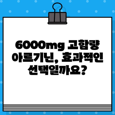 6000mg 고함량 아르기닌 추천| 아르갈랑 후기 & 장단점 분석 | 아르기닌 효능, 고함량 아르기닌, 건강 기능 식품