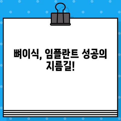 골흡수 최소화! 최신 임플란트 기술의 모든 것 | 임플란트, 골흡수 방지, 뼈이식, 잇몸뼈 보호