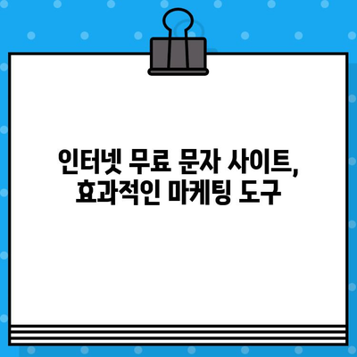 카톡 대량 발송, 인터넷 무료 문자 사이트 활용 가이드 | 카톡 마케팅, 대량 메시지 발송, 무료 문자 서비스