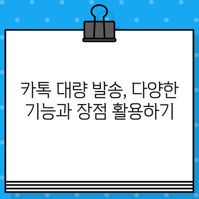 카톡 대량 발송, 인터넷 무료 문자 사이트 활용 가이드 | 카톡 마케팅, 대량 메시지 발송, 무료 문자 서비스