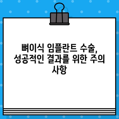 뼈이식 임플란트 수술, 정교한 기술로 완벽한 결과를 얻는 방법 | 임플란트, 뼈이식, 수술, 기술, 성공률